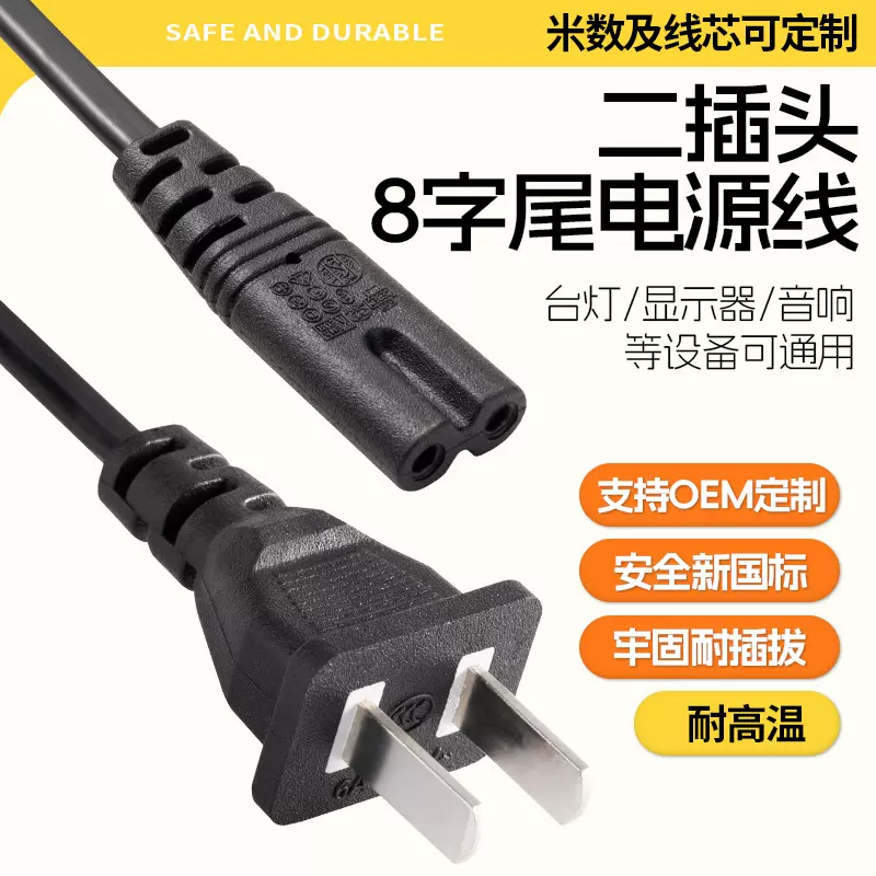 国标二插八字尾电源线2孔2插电器连接线音响打印机纯铜8字电源线