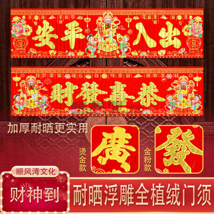 Flocking Door Beard 2025 Year of the Snake Hanging Money Door Money New Year Door Sticker Wall Sticker Wholesale Horizontal Batch Door Head Sticker Door Curtain