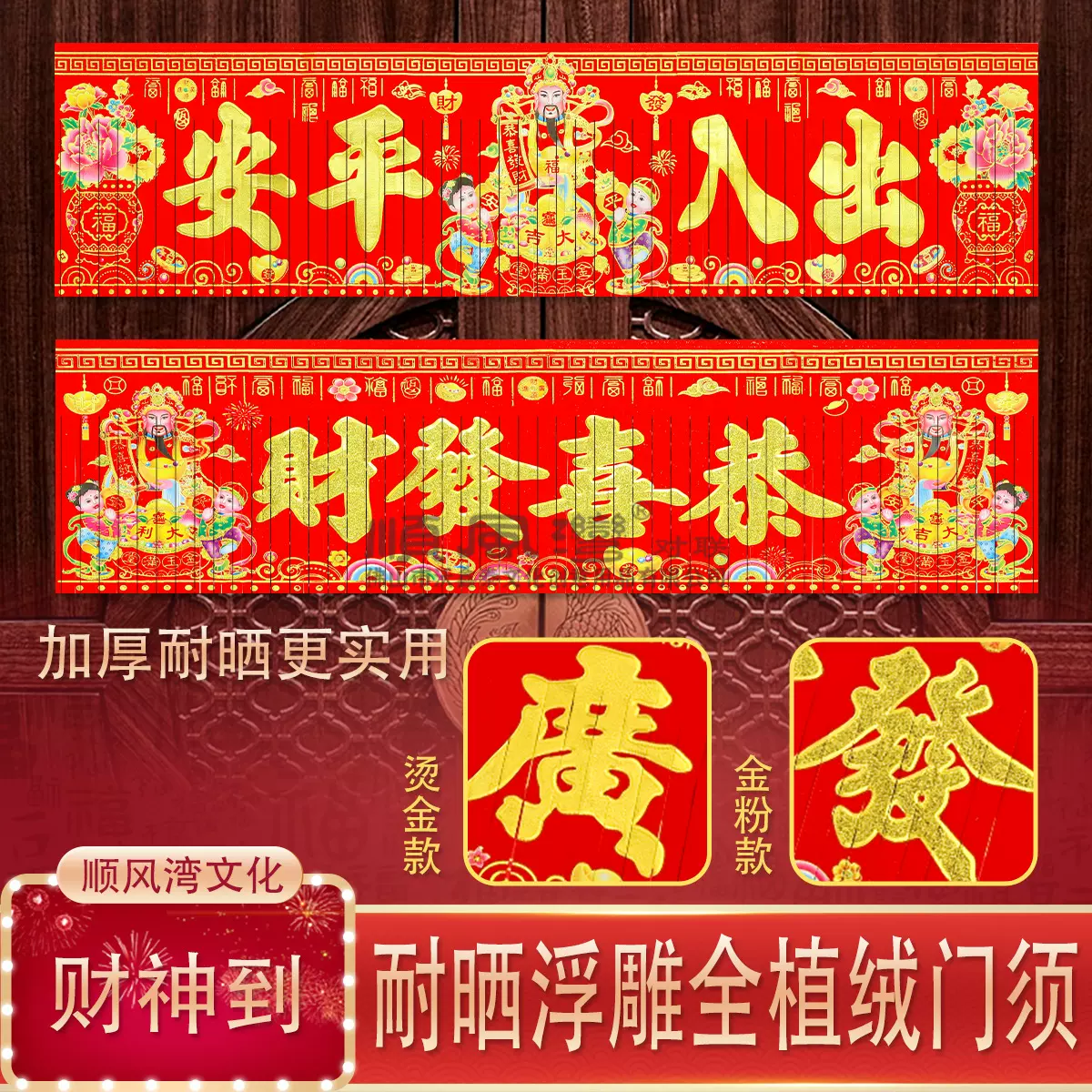 植绒门须2025蛇年挂钱门钱过年新年门贴墙贴批发横批门头贴门帘