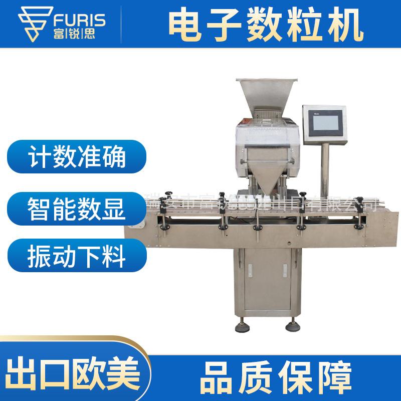 8通道胶囊药片全自动电子数粒机瓶装数粒包装线片剂丸剂数粒机