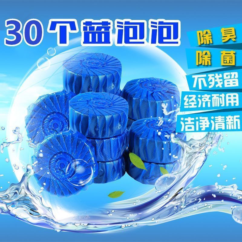 洁厕灵蓝泡泡洁厕宝清洁剂马桶厕所除臭神器去异味清香型球块批发|undefined