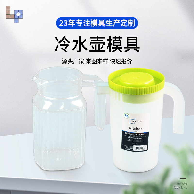 供应电热水壶外壳冷水壶茶壶塑料注塑模具加工移动式精密注塑模具