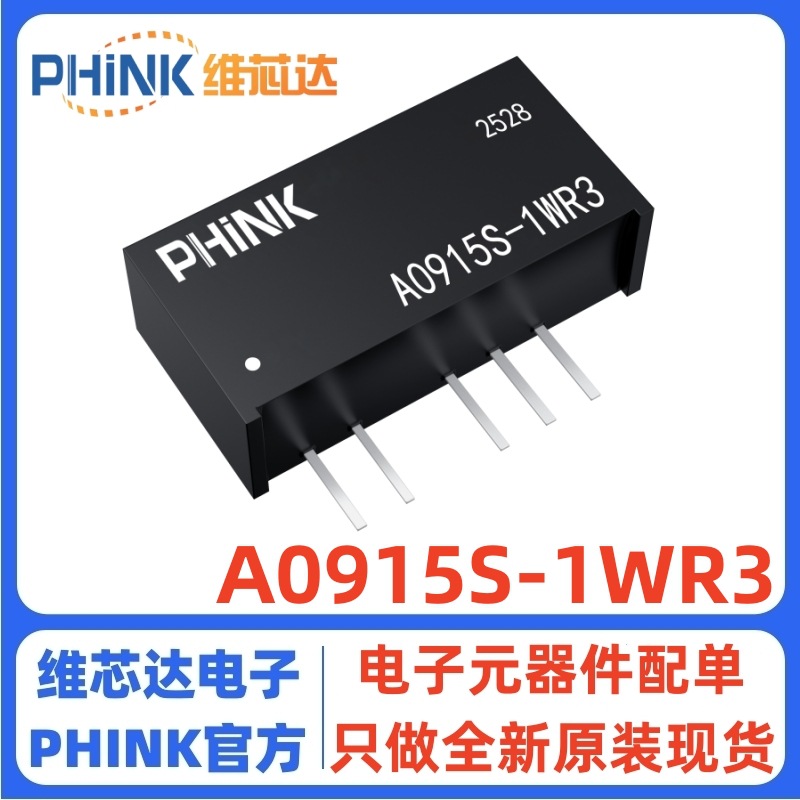 全新原装A0915S-1W A0915S-1WR2/R3 定电压9V转±15V双路输出 DC-