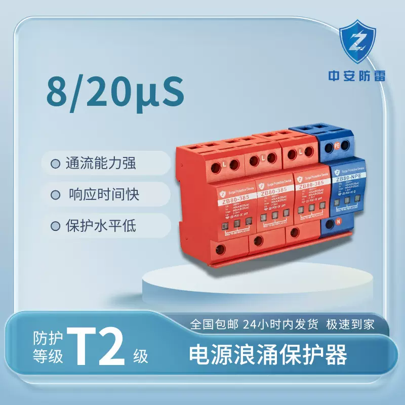 中安防雷ZB80系列40-80KA浪涌保护器防雷器带遥信告警新能源