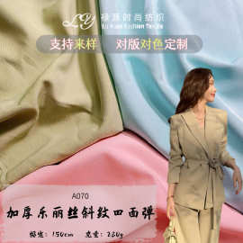 280g加厚乐丽丝斜四面弹涤纶弹力梭织面料职业装裤装裙装西装布料