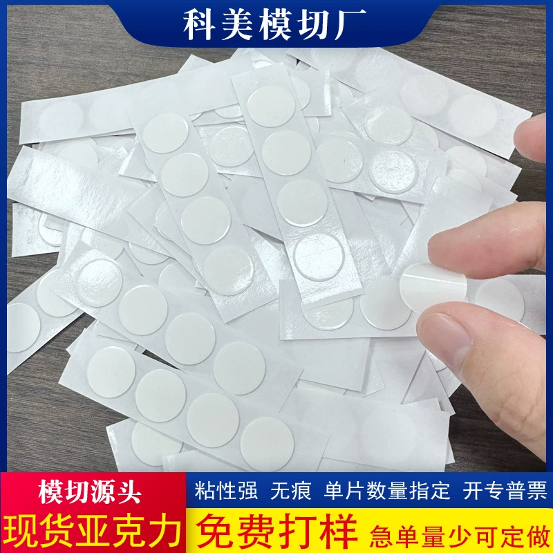 Круглый 10 мм высококлейкий прозрачный акриловый двухсторонний клей без сдвинутого клея