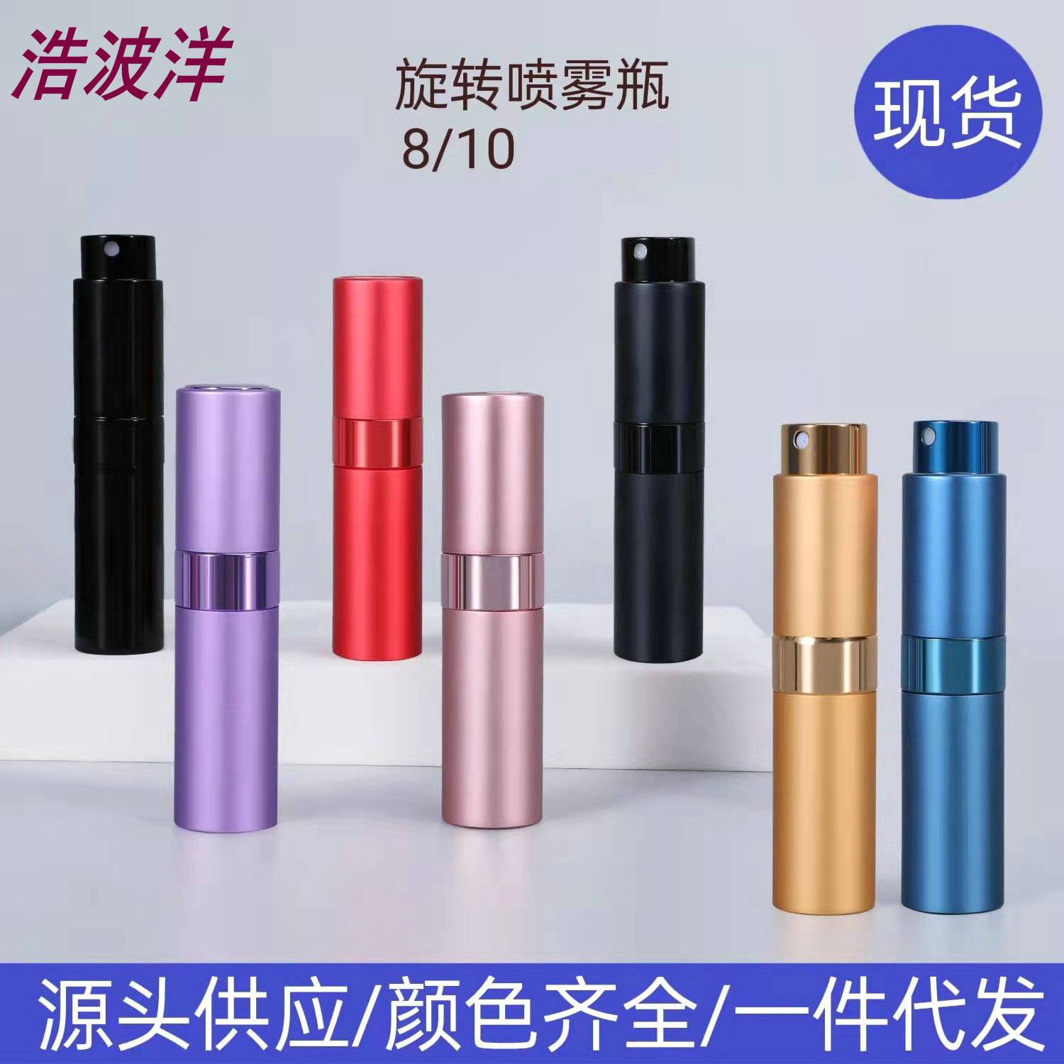 8ml香水分装瓶旋转喷雾瓶伸缩10ml香水瓶口腔便携电化铝制瓶