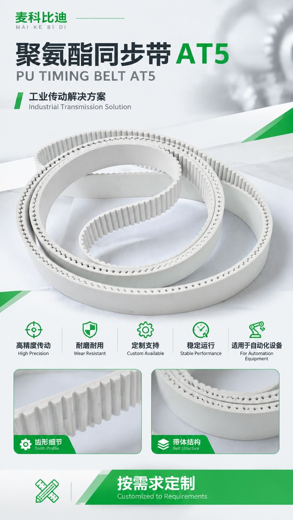 White PU synchronous belt, polyurethane steel wire transmission belt, AT10, AT20 toothed industrial belt, custom-made by the manufacturer