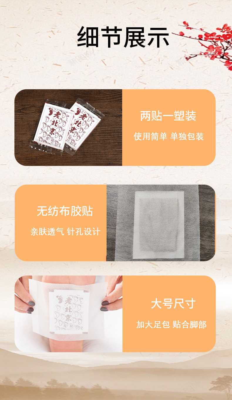 Old Beijing Mugwort Foot Patches 30 Patches Ai Ye Tie with Bamboo Vinegar and Ginger for Foot Care specifications