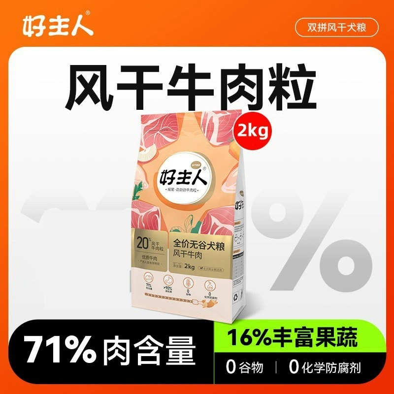 Good Master Высушенный на воздухе говядина Беззерновой Лиофилизированный корм для собак с двойным заклинанием для цельной породы собак, для щенков, больших и маленьких собак, вся стадия 2 кг