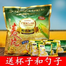 奥美佳麦片营养早餐燕麦免煮代餐快熟老人小孩点心零食480克一包