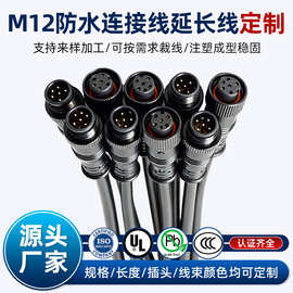 定制m12防水线电源线6芯延长线公母插头PVC纯铜芯线m12防水连接线