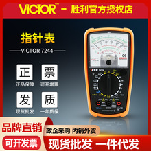 VICTOR胜利VC7244指针式万用表 高精度多用表机械表 低电压万用表
