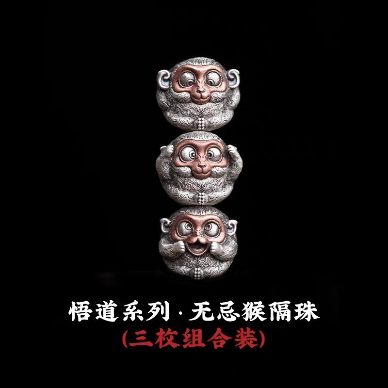无忌猴隔珠手串配饰猴头配珠文玩散珠星月菩提猴子银饰配件|undefined