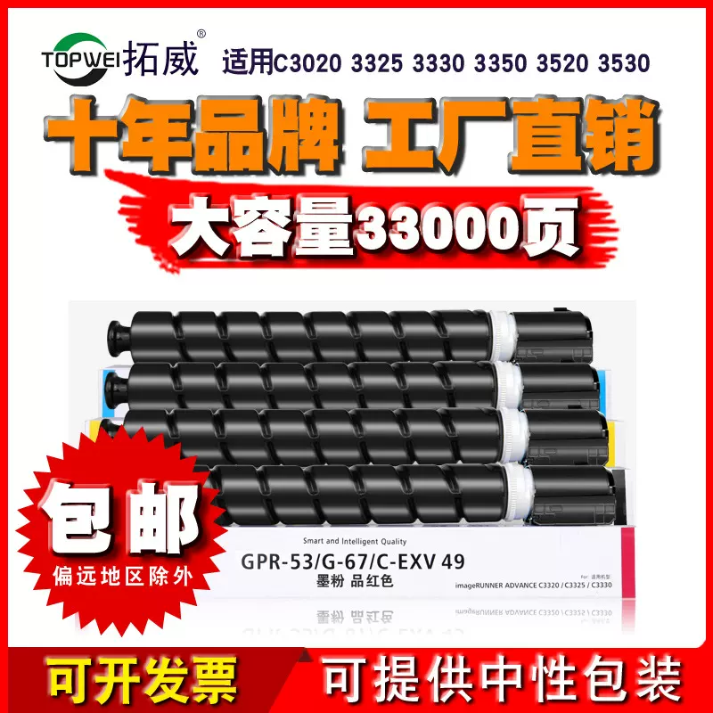 适用佳能复印机NPG-67粉盒 C3120l 3125 3330 C3320L C3020墨粉盒