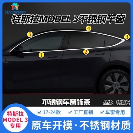 Suitable for Tesla Model 3/Y Window Trim Strips, Y Door Frame Glossy Black Warrior Body Decoration Exterior Modification Accessories