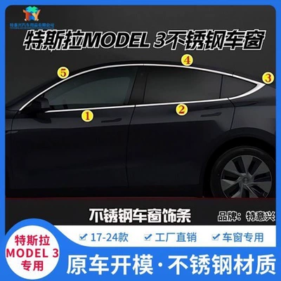 Suitable for Tesla Model 3/Y Window Trim Strips, Y Door Frame Glossy Black Warrior Body Decoration Exterior Modification Accessories