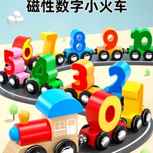 2025新款木頭磁性數字小火車嬰兒童汽車軌道玩具男孩1一3到6歲三4