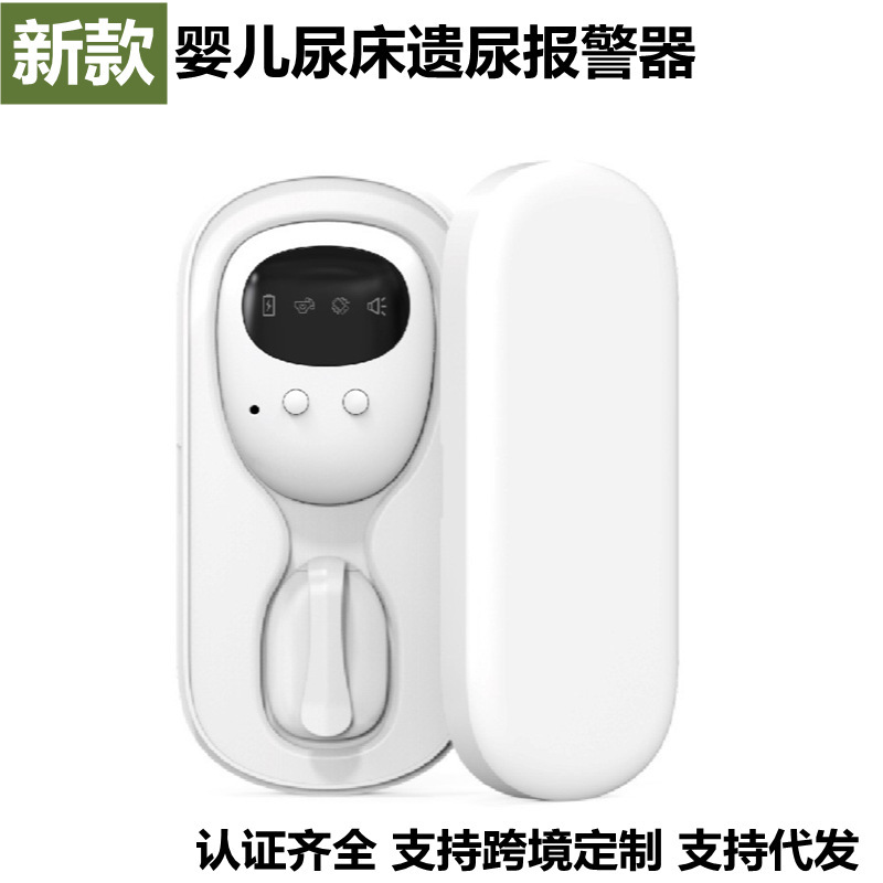 新款无线尿湿遗尿报警器老年人训练器预警儿童母婴尿床提醒器源头|undefined