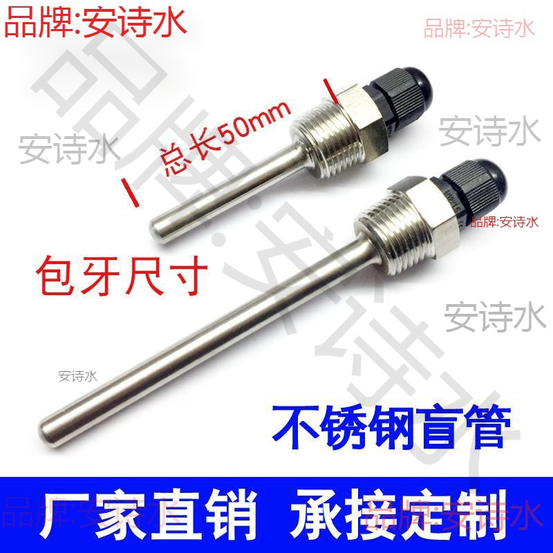 传感温度防油4护套不锈螺纹分探头热水热水器保护外壳不锈钢水箱