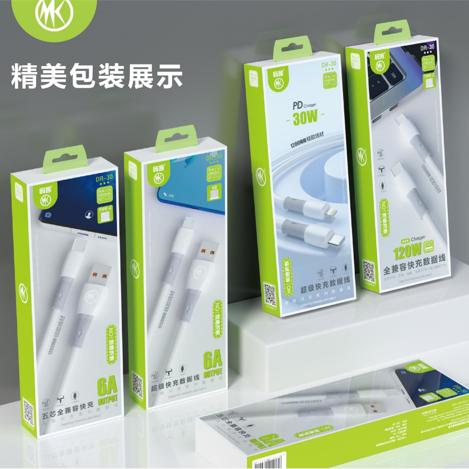 MK码客DR-30梦境系列快充数据传输数据线6A