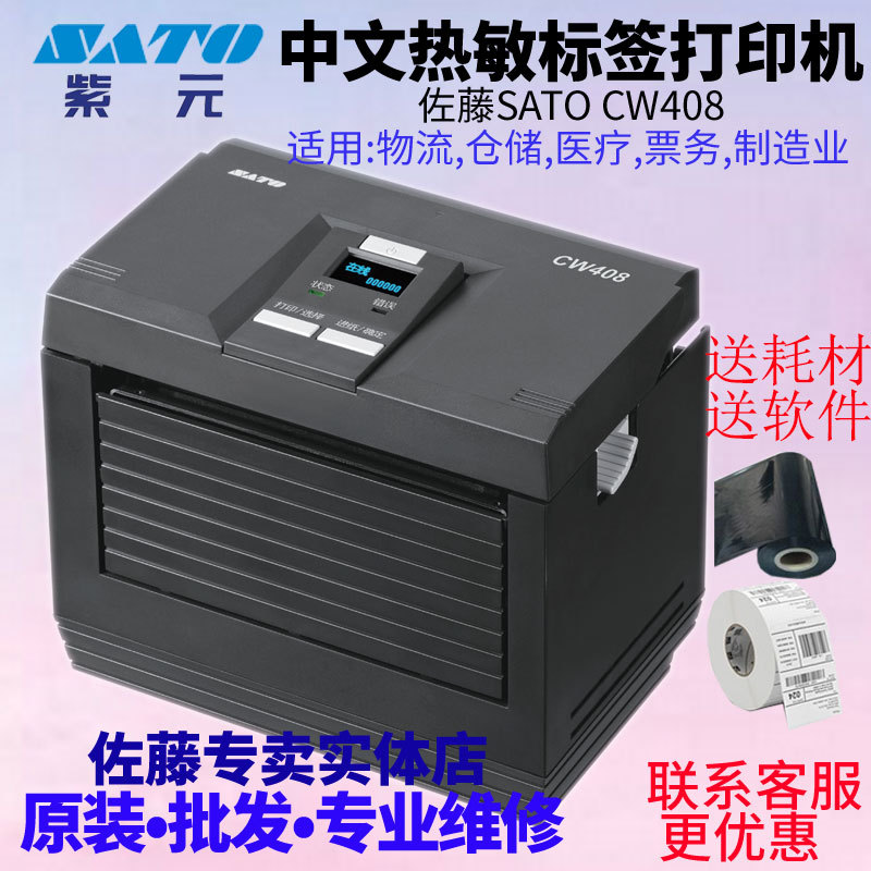 SATO����CW408����������ǩ��ӡ�����������ִ�ҽ��Ʊ������ҵ