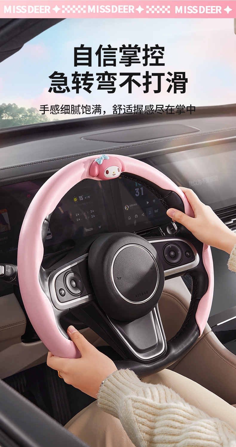 Sanrio Car Steering Wheel Cover, Summer All-Season Universal Combination, Ultra-Thin, Cute, Non-Slip, Anti-Sweat Leather Handlebar Cover