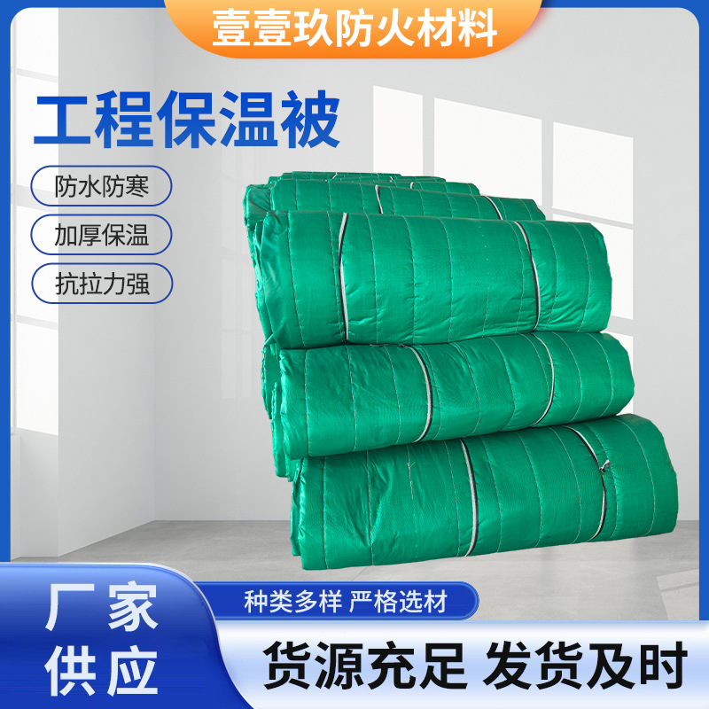 工程保温被混凝土防冻被桥梁公路工程保温被农业大棚绿色保温棉被