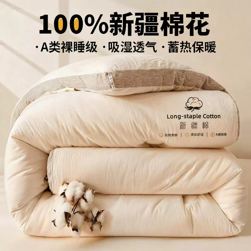 新疆棉花被子冬被棉被夏凉被空调被纯棉全棉可机洗被芯单双人棉絮