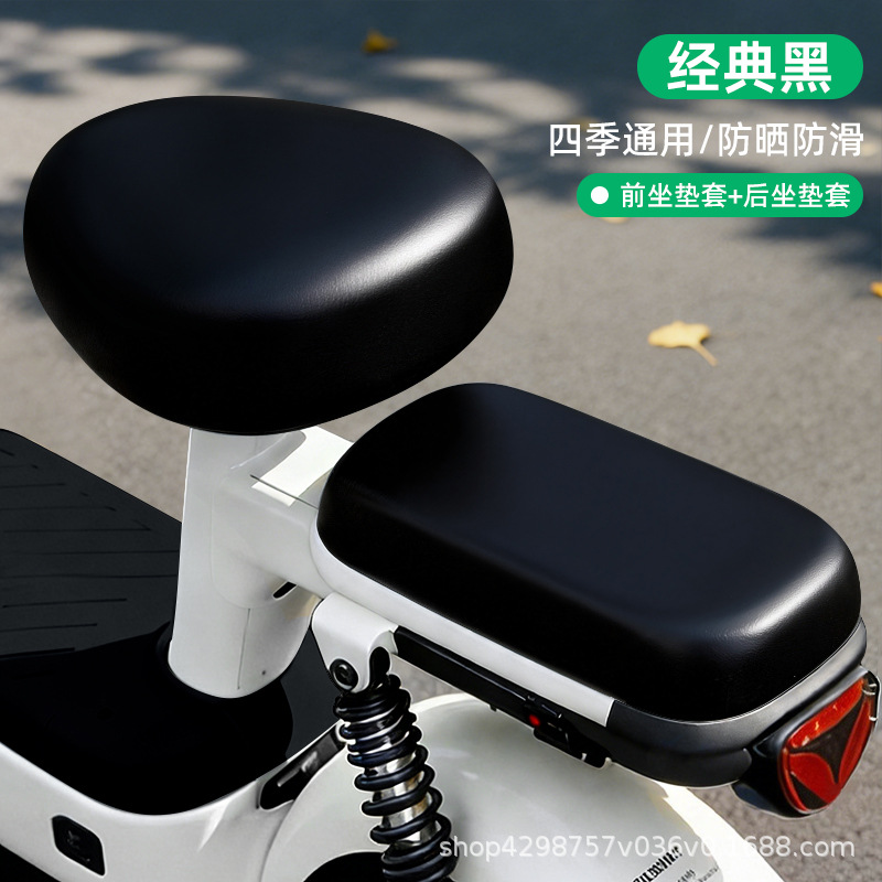 Funda para Asiento de Moto Eléctrica en Cuero PU, Impermeable, Protección Solar