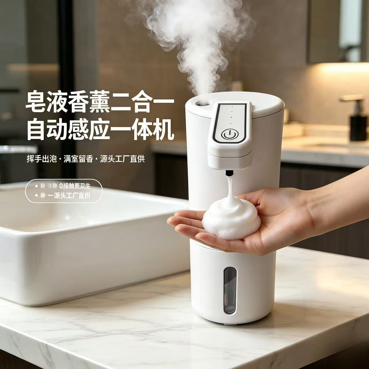 新品爆款家用感应皂液器香薰机二合一功能洗手液香薰一体机源头厂