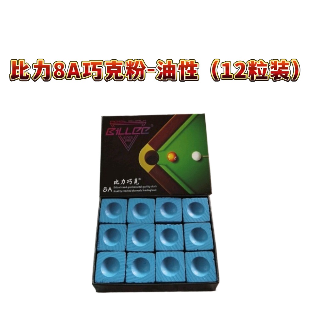 Bili 8A Chocolate Powder-Oily [12 capsules]