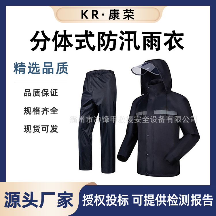 巡逻执勤用加厚防水风衣式防汛雨衣 成人分体式户外雨衣裤套装