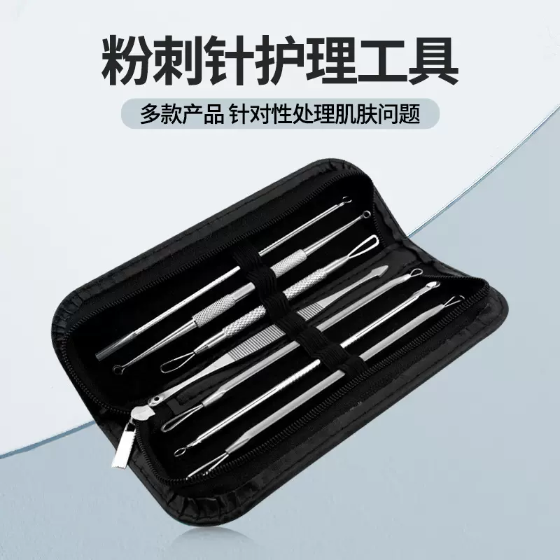 经典粉刺针7件套不锈钢暗疮针 去黑头套装挤痘痘工具脸部清洁工具