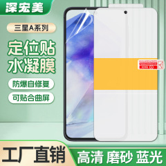 适用三星A36 5G高清定位贴tpu水凝膜A17全屏磨砂自修复手机保护膜