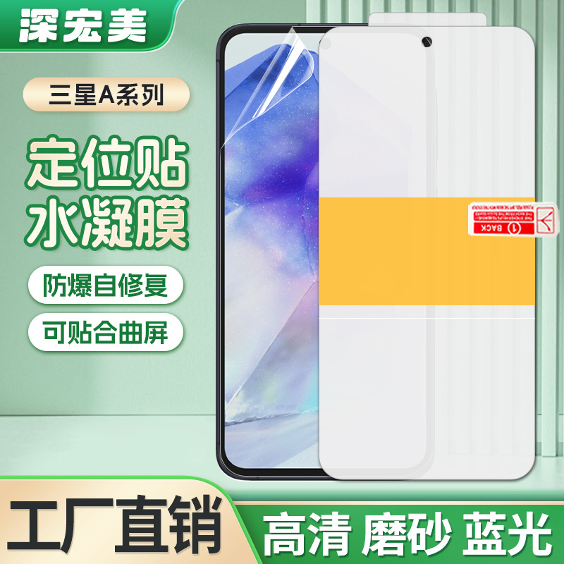 适用三星A37 5G定位贴版高清tpu水凝膜A57不翘边磨砂自修复手机膜
