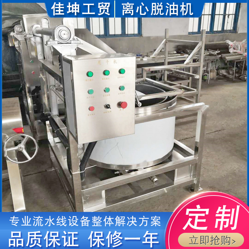 厂家供应 油炸蚕豆脱油机 商用猫耳朵脱油机 果蔬高速脱水设备