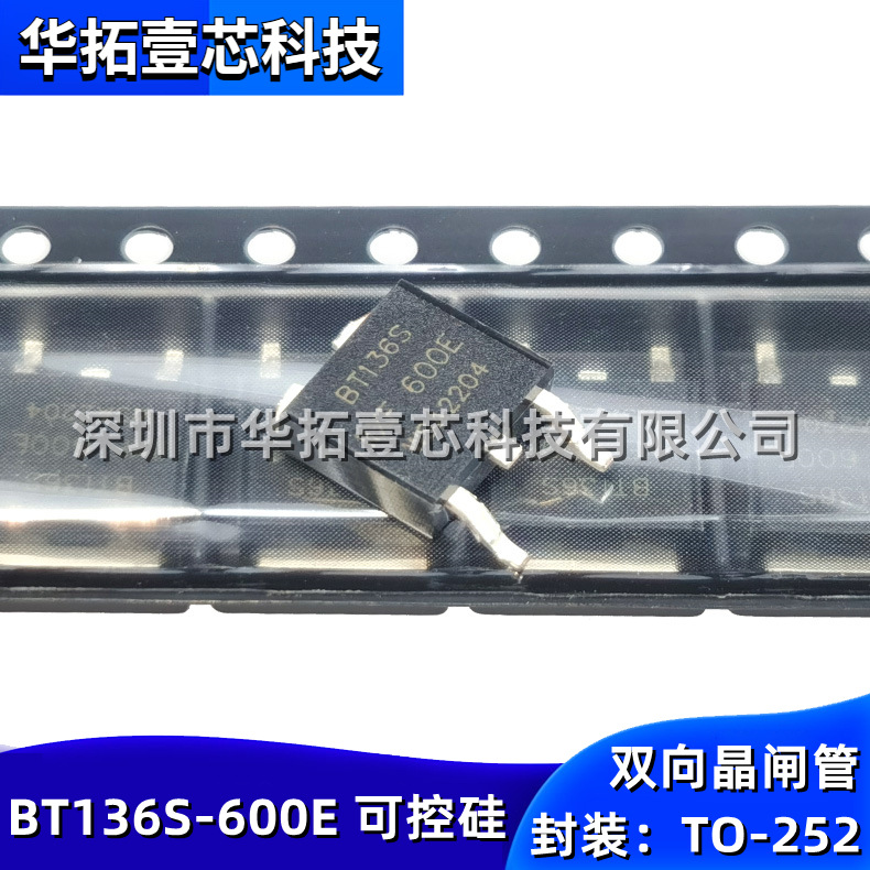 全新国产 BT136S-600E TO-252 BT136S贴片晶闸管双向可控硅大芯片