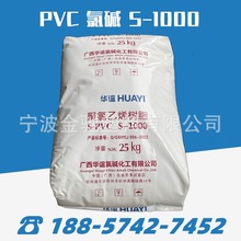 PVC广西华谊氯碱S1000聚氯乙烯树脂粉通用级管材级聚合度一千