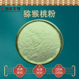 猕猴桃粉98% 猕猴桃汁粉 猕猴桃果粉 猕猴桃速溶粉 现货包邮