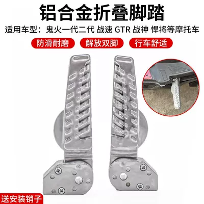 Electric car rear pedal War Motorcycle pedals