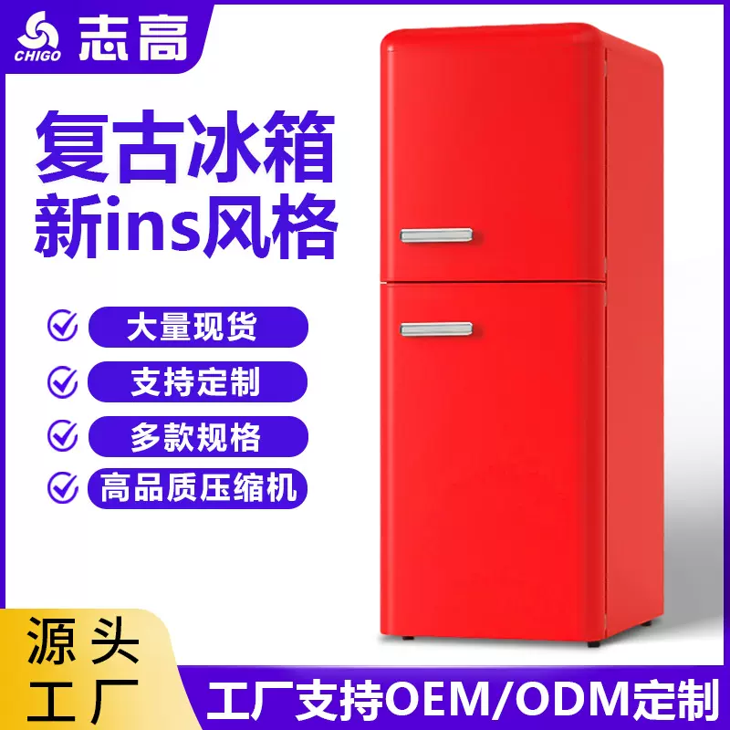 志高彩色冰箱双开门冷藏冷冻怀旧一级能效复古家用电冰箱冷柜