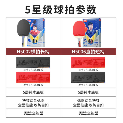 Red Double Happiness table tennis racket five-star professional grade 5-star H5002 student table tennis single shot Malone Cyclone four-star double shot