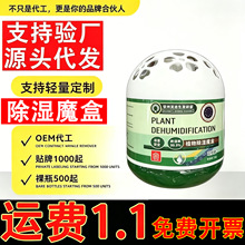 厂家直供除湿魔盒植物萃取除湿剂衣柜抽屉防潮家用吸湿除味干燥剂