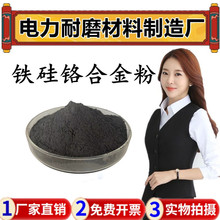 (电力生产)铁硅铬粉铁硅铬合金粉 高纯铁硅铬粉末 球形铁硅铬