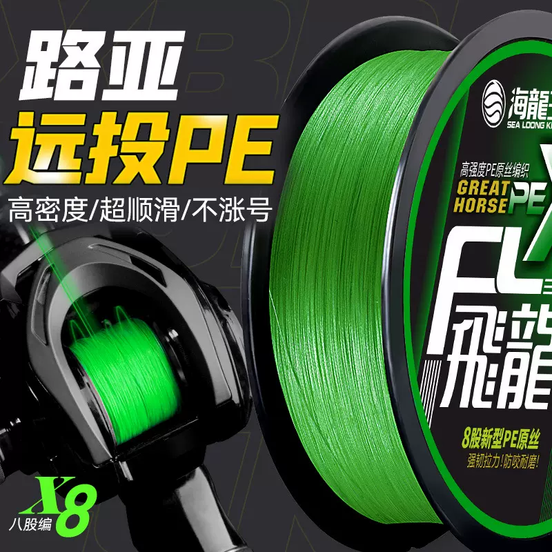 海龙王pe线大力马路亚专用鱼线主线8编远投线大力马主线顺滑批发