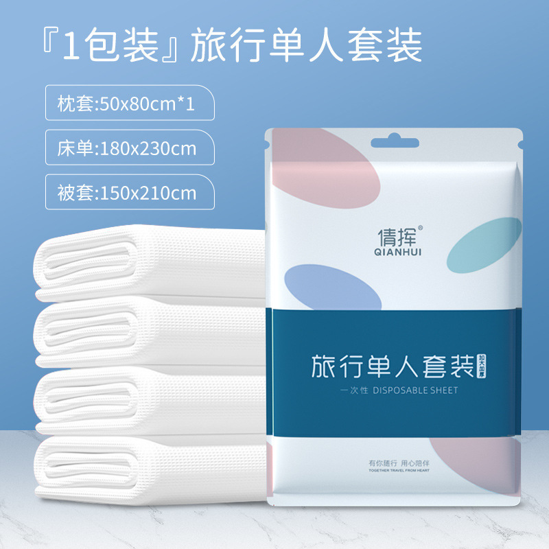 旅行四件套印花一次性床单套装隔脏睡袋酒店床上用品枕套被罩批发
