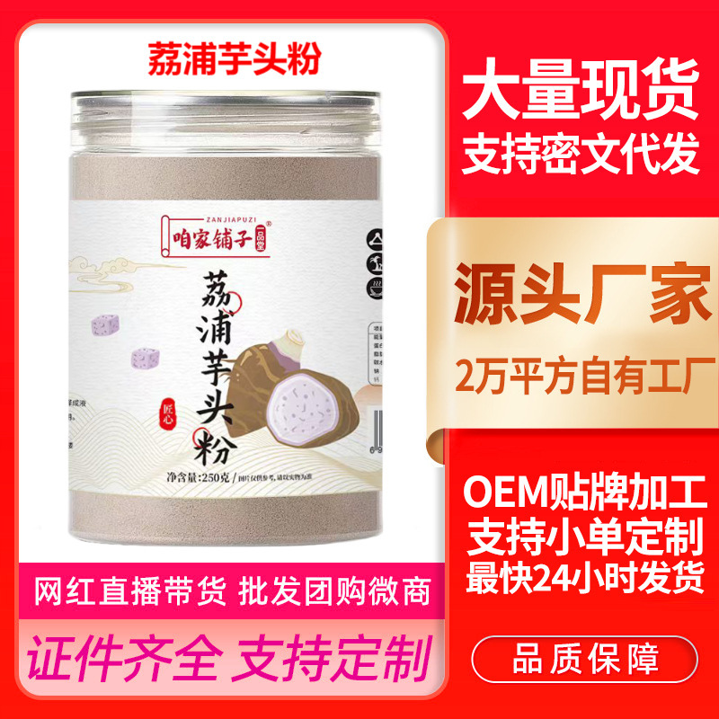 Lipu Taro Powder, Fragrant Taro Powder, Original Flavor, Guangxi Specialty, Pure Taro Powder, Meal Replacement Powder, Fine Texture