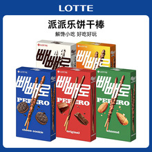 派派乐巧克力棒韩国进口pepero长条涂层蛋糕装饰脆米饼干零食