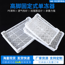 厂家批发冷冻盘加厚蔬菜晾晒烘干盘食品冷库速冻筐高脚塑料单冻器